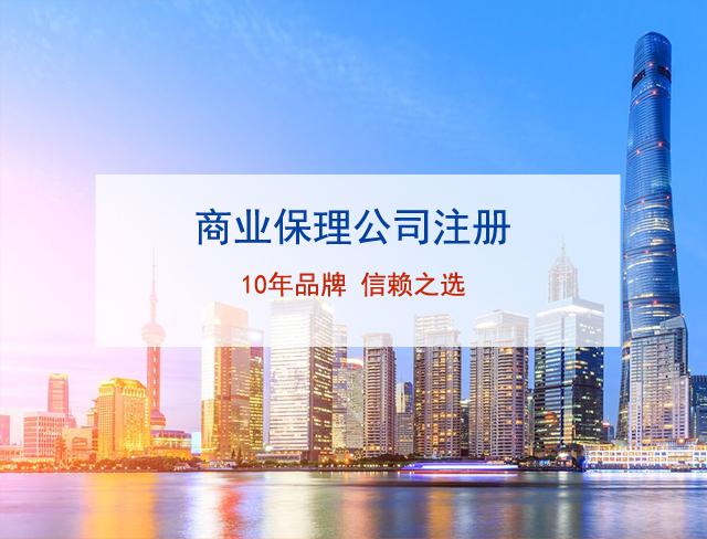 商业保理公司注册